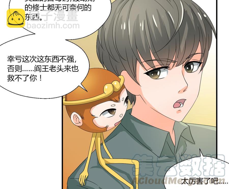 重生之老子有截金箍棒 - 第133话 百毒钢 - 3