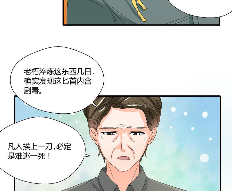 重生之老子有截金箍棒 - 第133話 百毒鋼 - 4