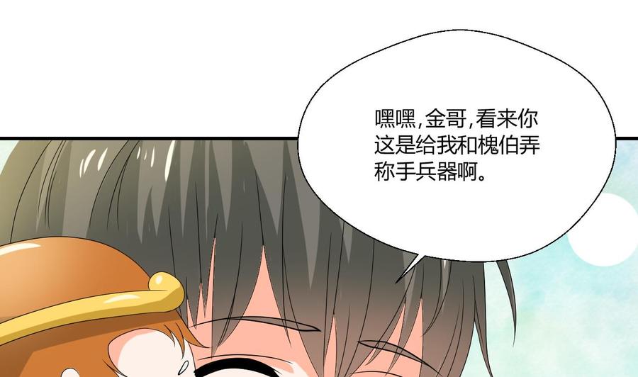 重生之老子有截金箍棒 - 第133话 百毒钢 - 6