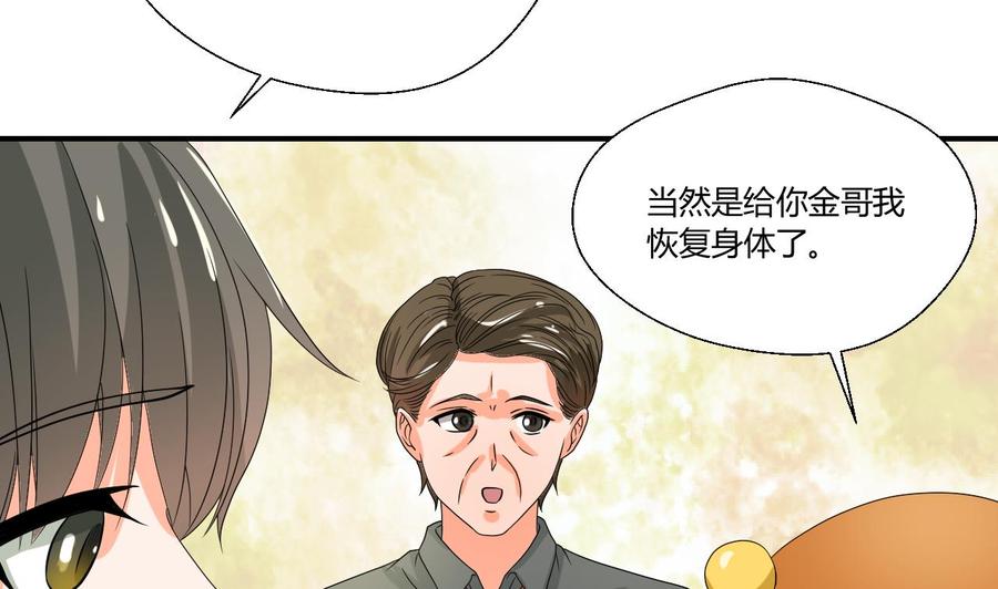 重生之老子有截金箍棒 - 第133话 百毒钢 - 3