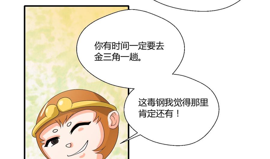 重生之老子有截金箍棒 - 第133话 百毒钢 - 5