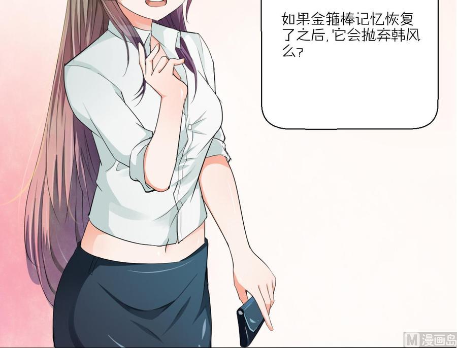 重生之老子有截金箍棒 - 第145话 记忆恢复(2/2) - 2
