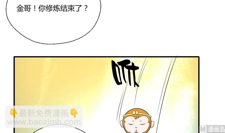 重生之老子有截金箍棒 - 第149话 我叫孙小金(1/2) - 2