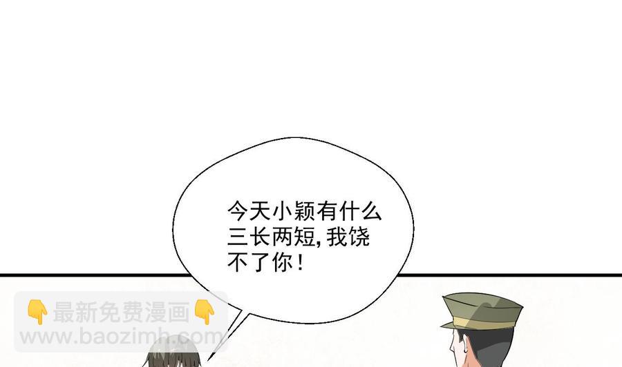 重生之老子有截金箍棒 - 第155话 小颖昏倒(1/2) - 1