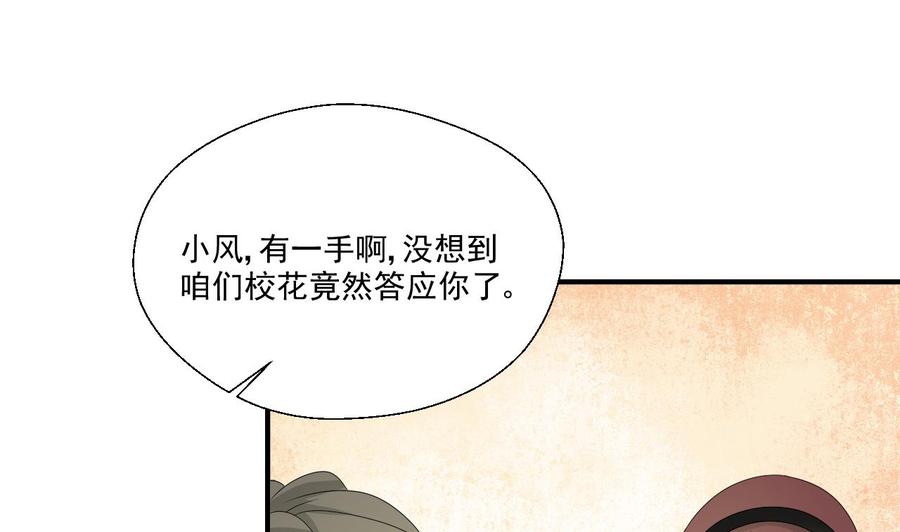 重生之老子有截金箍棒 - 第155话 小颖昏倒(1/2) - 5