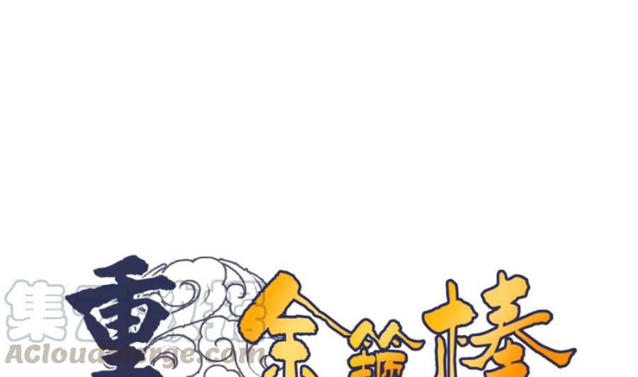 重生之老子有截金箍棒 - 第159话 这是我金哥的宠物 - 1