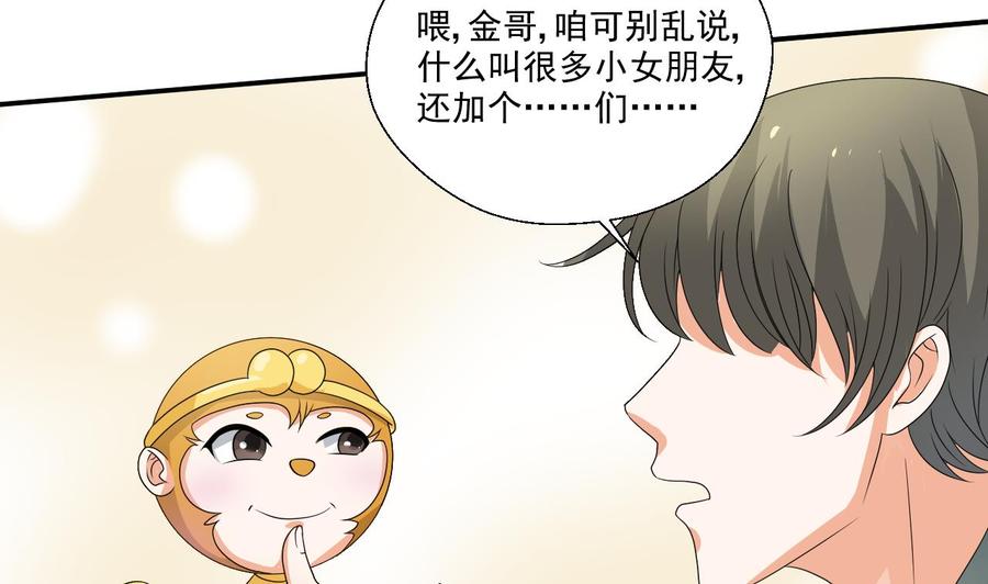 重生之老子有截金箍棒 - 第159话 这是我金哥的宠物 - 2
