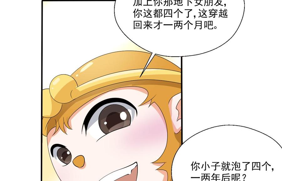 重生之老子有截金箍棒 - 第159话 这是我金哥的宠物 - 6