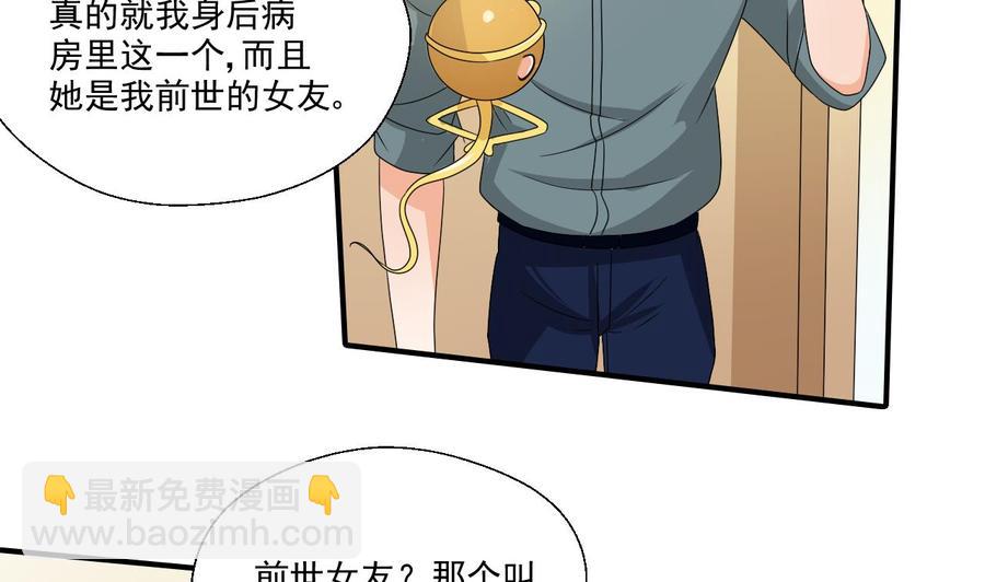 重生之老子有截金箍棒 - 第159话 这是我金哥的宠物 - 2