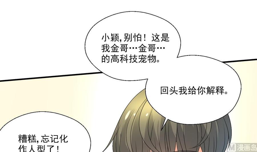 重生之老子有截金箍棒 - 第159话 这是我金哥的宠物 - 7