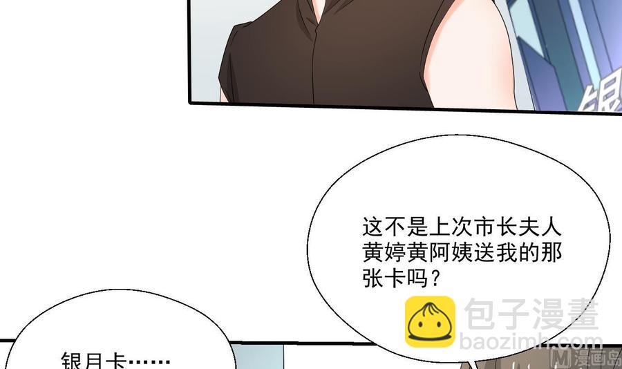 重生之老子有截金箍棒 - 第167话 银月卡 - 3