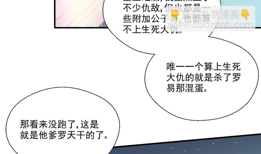 重生之老子有截金箍棒 - 第173话 罗天的震怒(1/2) - 4