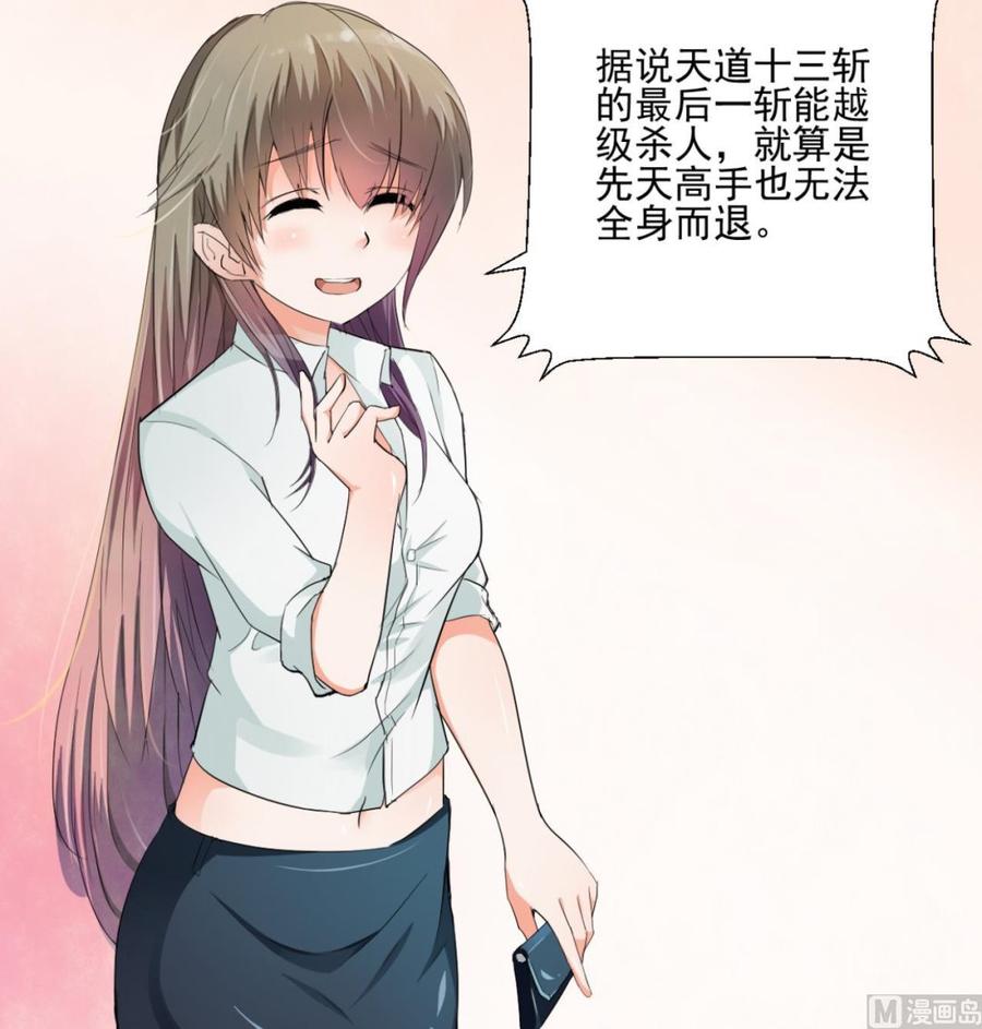 重生之老子有截金箍棒 - 第187話 天刀十三斬(2/2) - 2