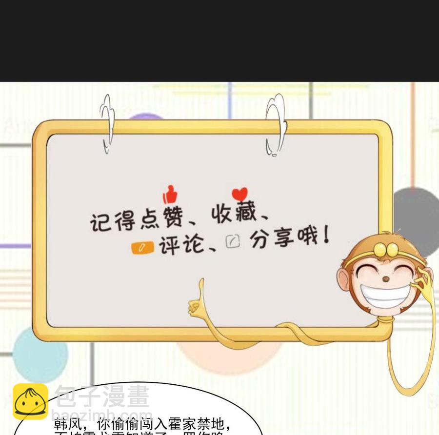 重生之老子有截金箍棒 - 第209话 偷偷上山(2/2) - 1