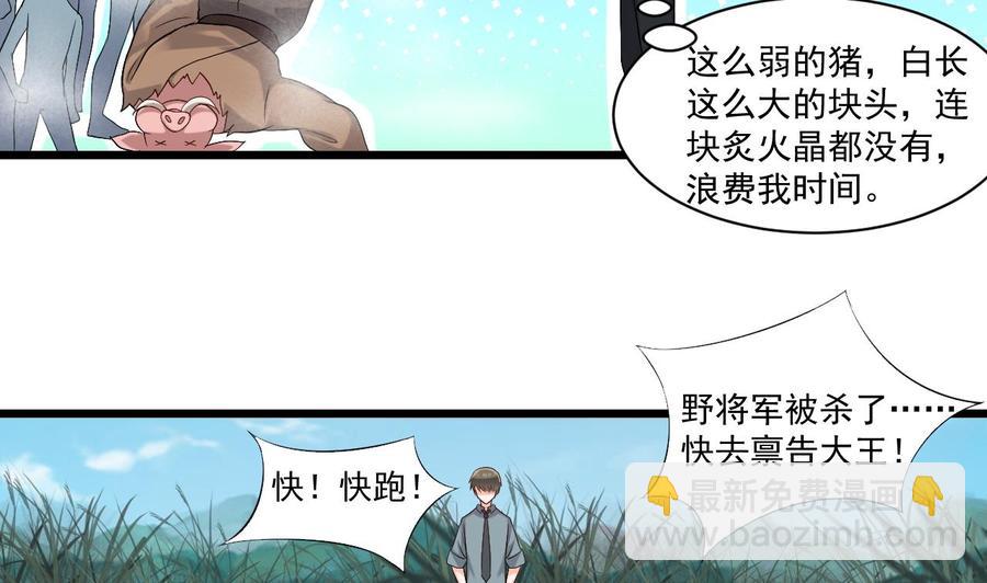 重生之老子有截金箍棒 - 第二季 第30話 鋼牙 - 2