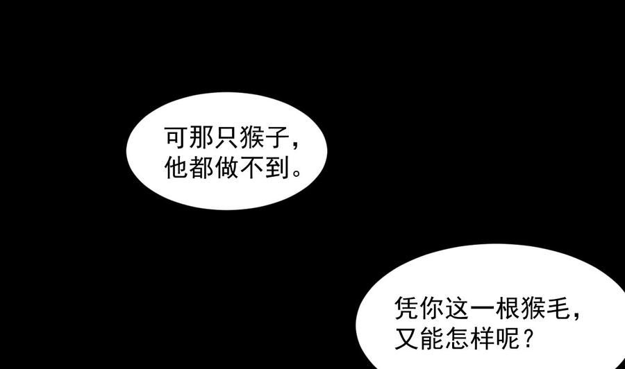 重生之老子有截金箍棒 - 第二季 第84話 這都是命(1/2) - 6