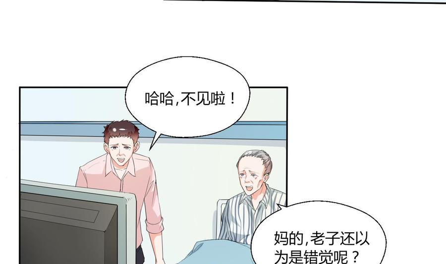 重生之老子有截金箍棒 - 第41話 腫瘤消除 - 2