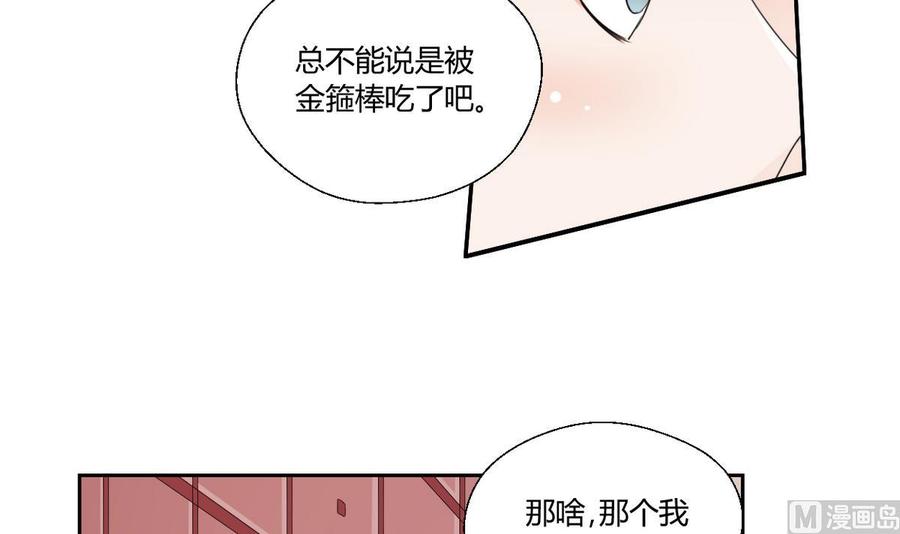 重生之老子有截金箍棒 - 第47話 帶你去個地方 - 4