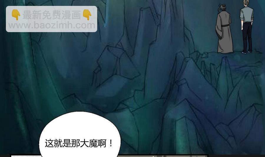 重生之老子有截金箍棒 - 第93話  隕落的魔 - 2