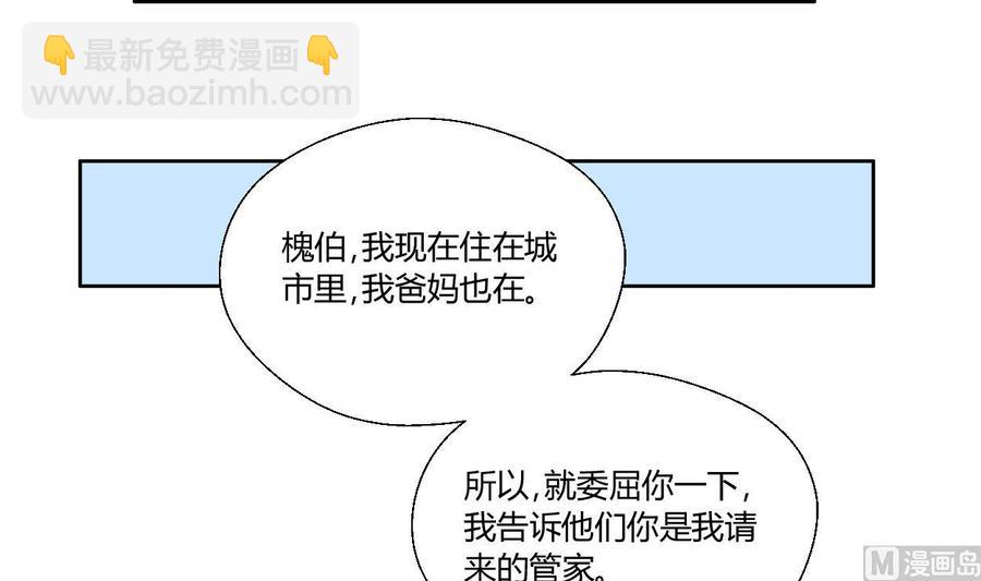 重生之老子有截金箍棒 - 第97話 我給你們找的管家 - 3