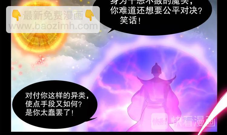 重生之魔尊當道 - 第1話 魔尊重生(1/2) - 8