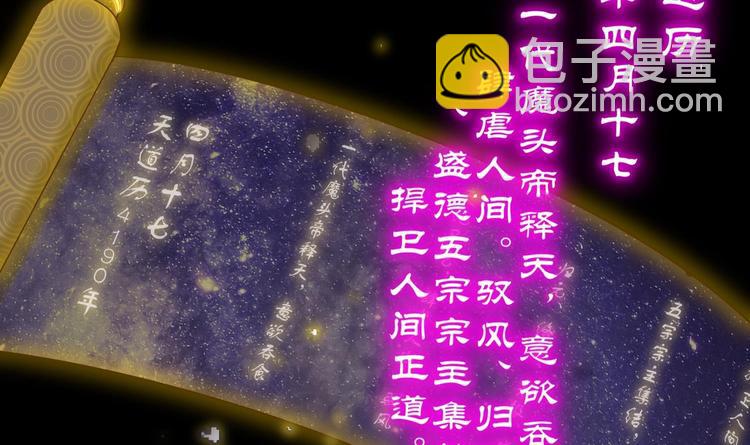 重生之魔尊當道 - 第1話 魔尊重生(2/2) - 7