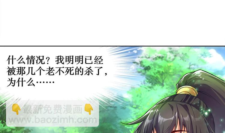 重生之魔尊當道 - 第1話 魔尊重生(2/2) - 5