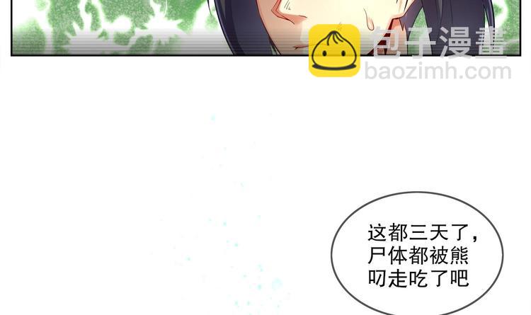 重生之魔尊當道 - 第1話 魔尊重生(2/2) - 3