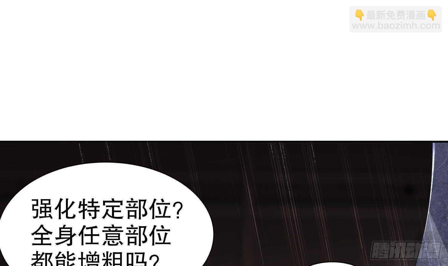 重生之魔尊當道 - 第100話 中計了(1/2) - 3