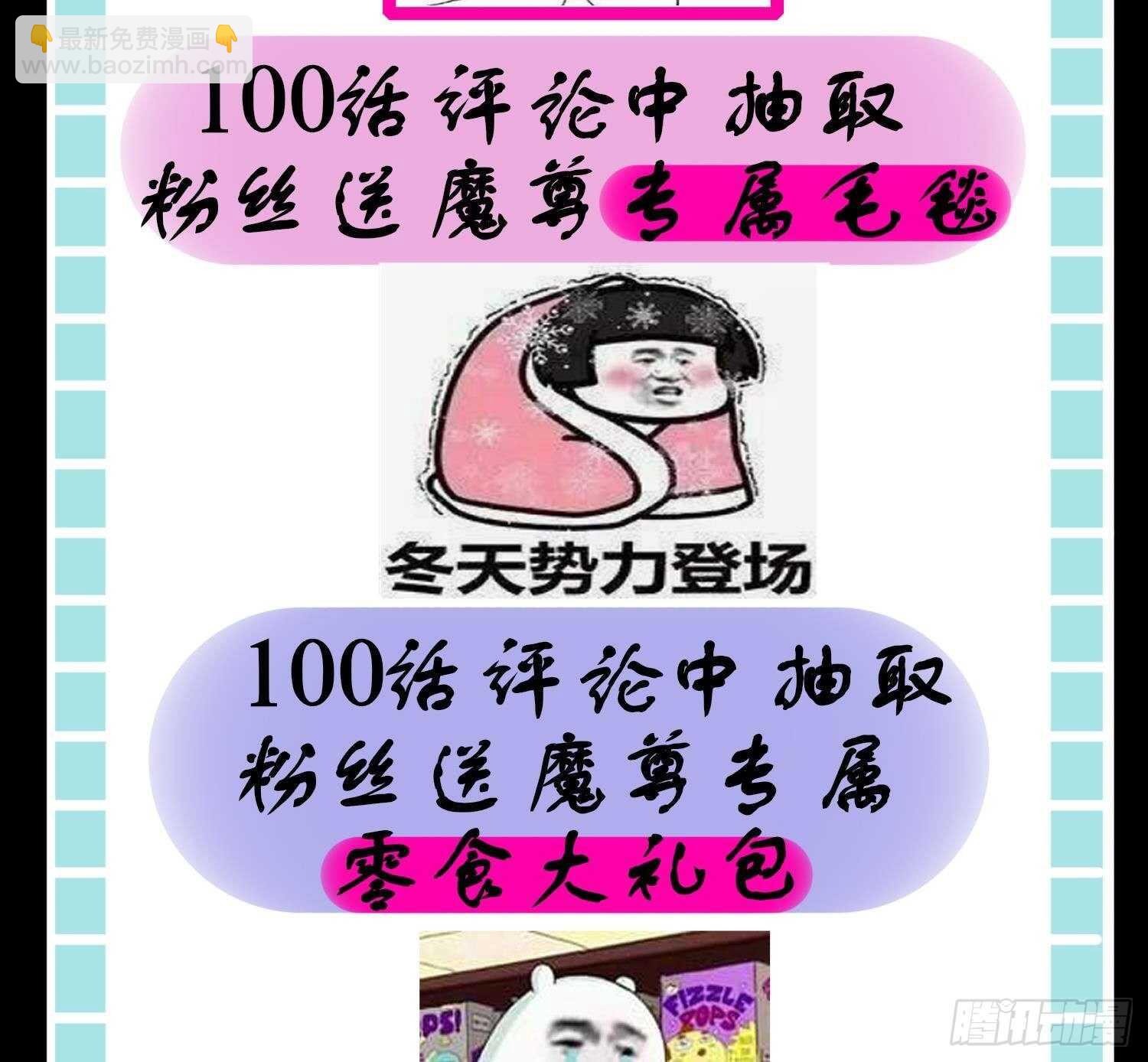 重生之魔尊當道 - 第100話 中計了(2/2) - 3