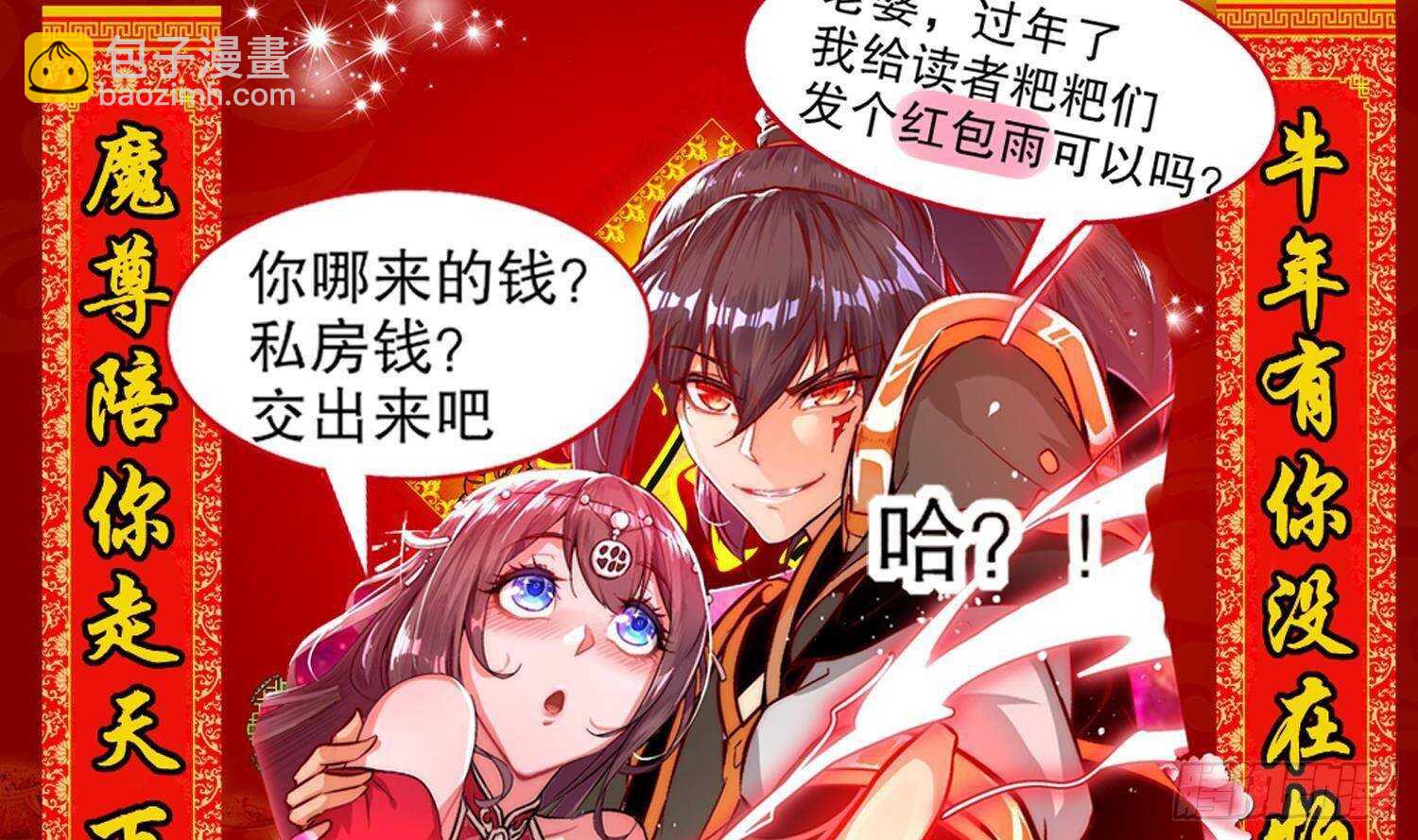 重生之魔尊當道 - 第102話 置之死地而後生(2/2) - 2