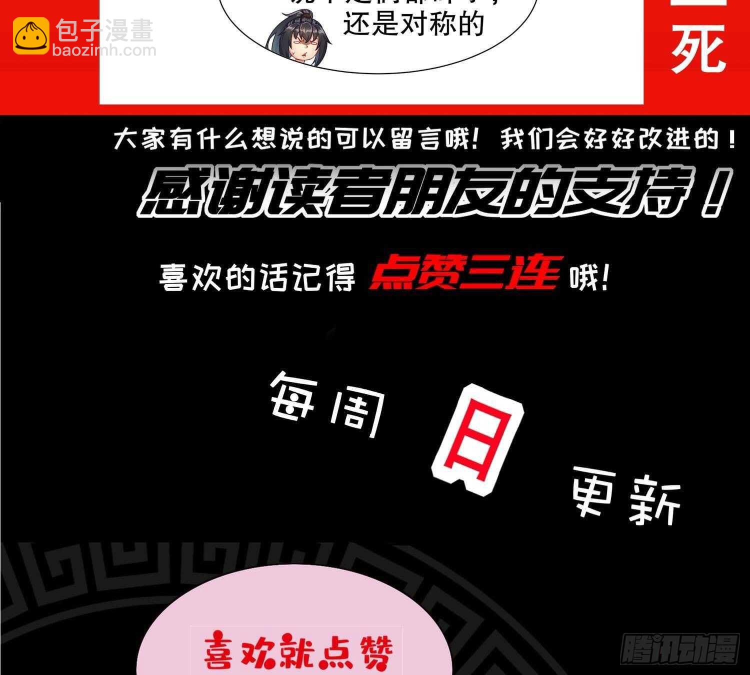 重生之魔尊當道 - 第102話 置之死地而後生(2/2) - 2