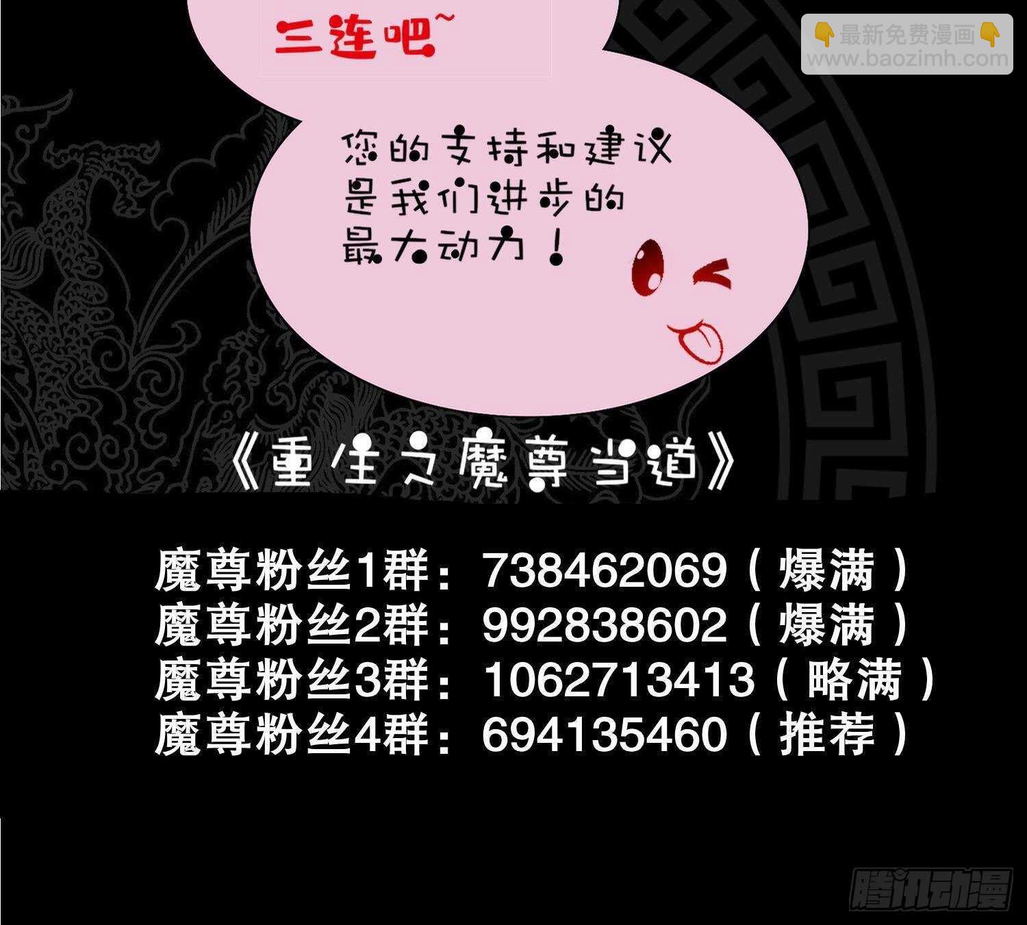 重生之魔尊當道 - 第102話 置之死地而後生(2/2) - 3