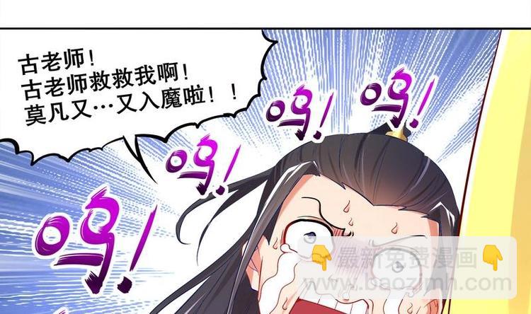 重生之魔尊當道 - 第11話 爲師要懲罰你(1/2) - 4