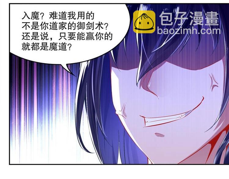 重生之魔尊當道 - 第11話 爲師要懲罰你(1/2) - 6