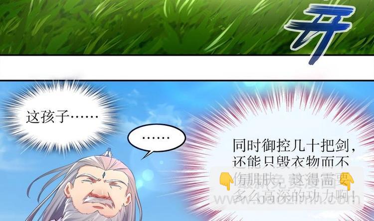 重生之魔尊當道 - 第11話 爲師要懲罰你(1/2) - 8