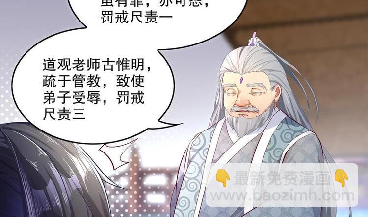 重生之魔尊當道 - 第11話 爲師要懲罰你(2/2) - 3