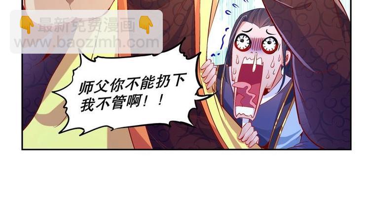 重生之魔尊當道 - 第11話 爲師要懲罰你(1/2) - 1