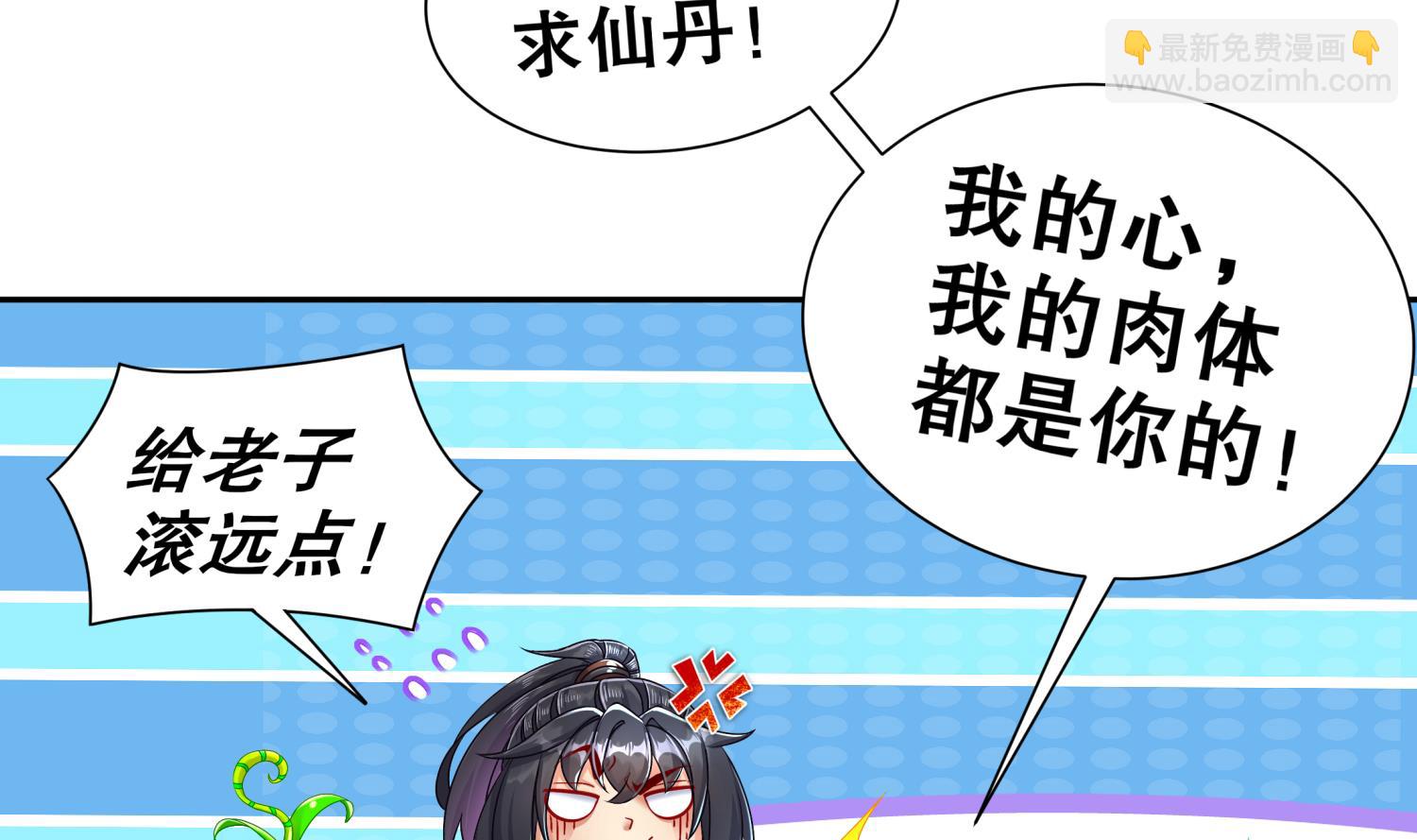 重生之魔尊當道 - 第111話 專業撿漏(1/2) - 2