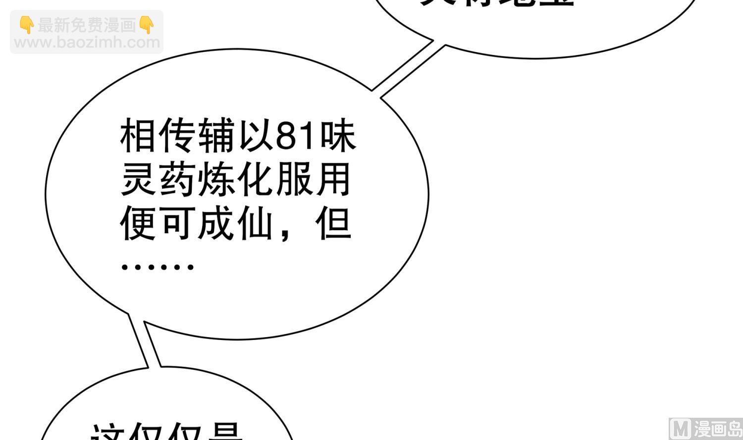 重生之魔尊當道 - 第111話 專業撿漏(1/2) - 6