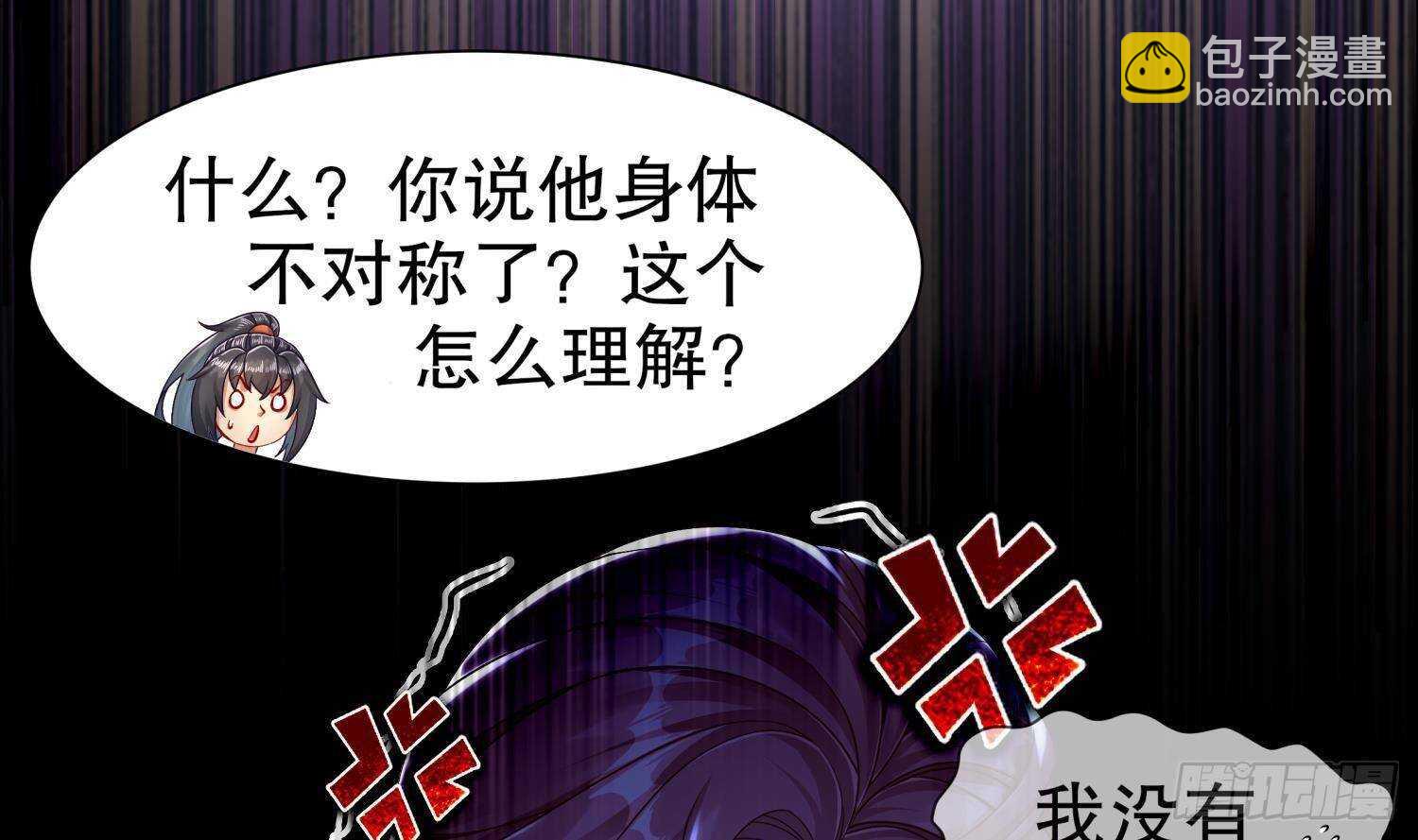 重生之魔尊當道 - 第116話 這傢伙，無解(1/2) - 4