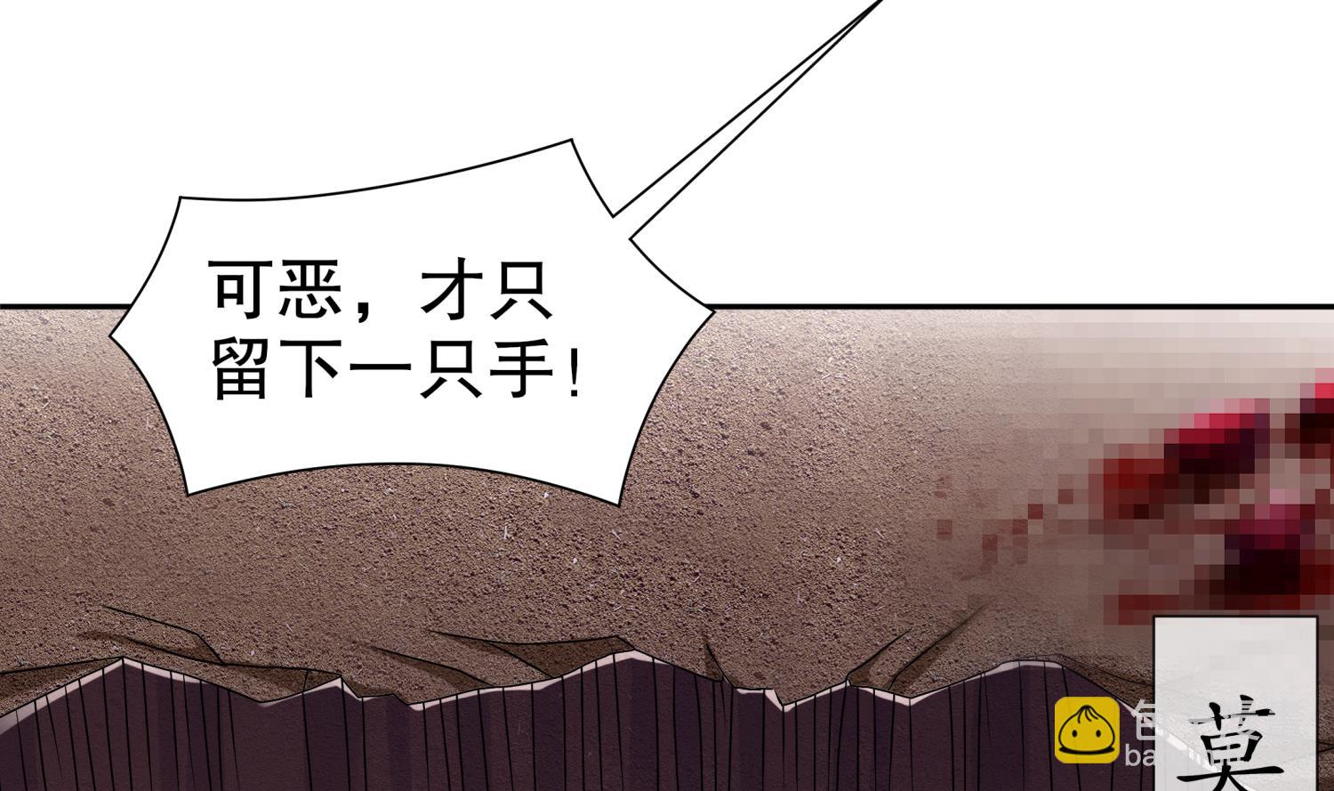 重生之魔尊當道 - 第118話 左臂！(1/2) - 5