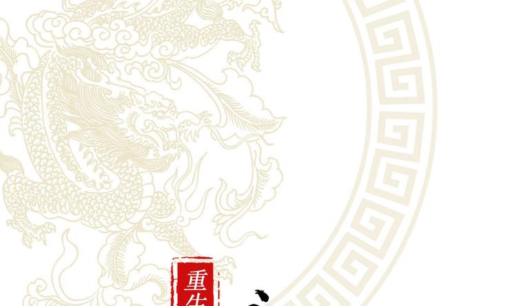 重生之魔尊當道 - 第13話 這任務，老子接了！(1/2) - 1