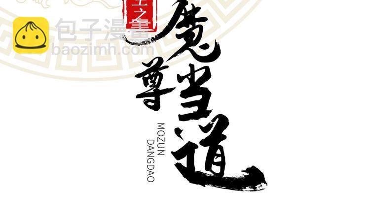 重生之魔尊當道 - 第13話 這任務，老子接了！(1/2) - 2