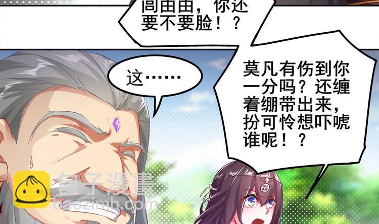 重生之魔尊當道 - 第13話 這任務，老子接了！(1/2) - 3