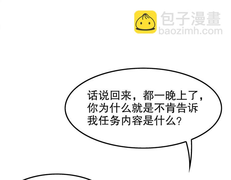 重生之魔尊當道 - 第15話 任務竟然是……(1/2) - 8