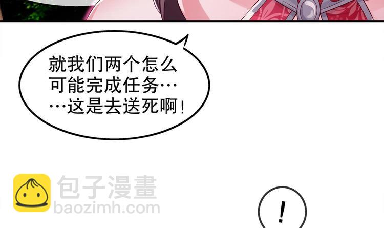 重生之魔尊當道 - 第15話 任務竟然是……(2/2) - 1