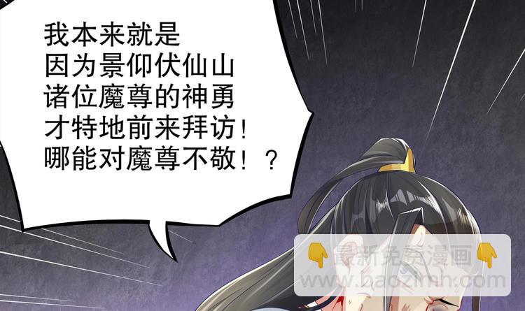 重生之魔尊當道 - 第19話 乾爹在上，我在下！(1/2) - 3