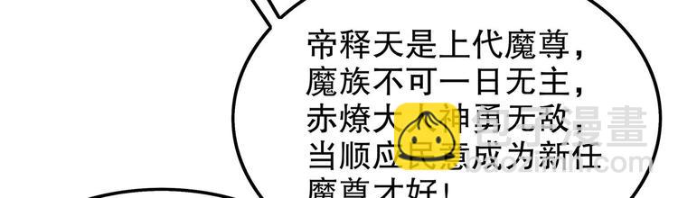 重生之魔尊當道 - 第19話 乾爹在上，我在下！(1/2) - 1