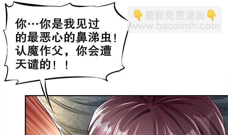 重生之魔尊當道 - 第19話 乾爹在上，我在下！(1/2) - 2